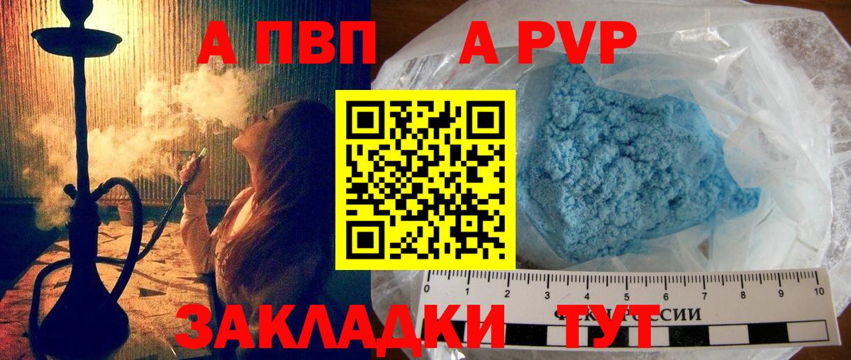 Стрежевой  A PVP кристаллы  Вход с VPN 