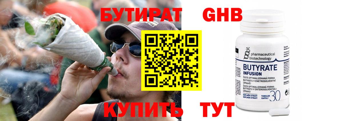 Стрежевой  Бутират  Вход с VPN  Бутират оксибутират 