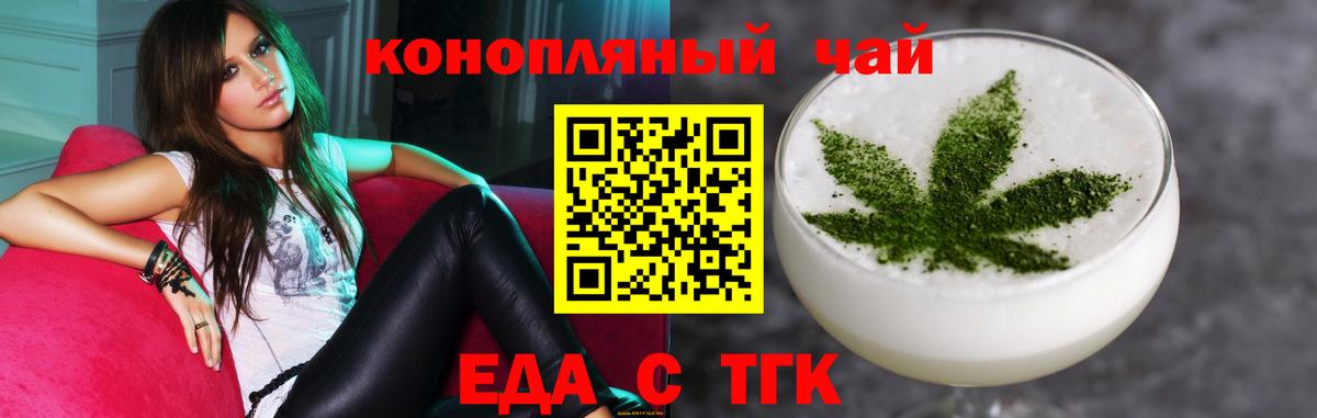 Еда ТГК конопля Стрежевой