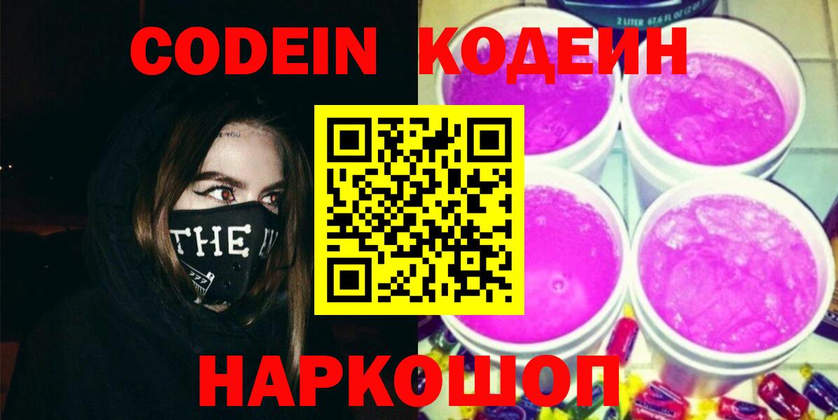 Кодеиновый сироп Lean Purple Drank Стрежевой