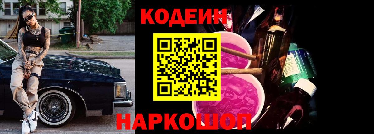 Кодеин Purple Drank  Codein Purple Drank  Вход с VPN  Стрежевой 