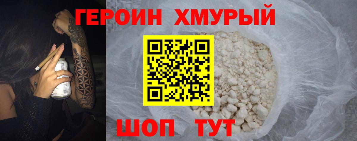 ГЕРОИН белый Стрежевой