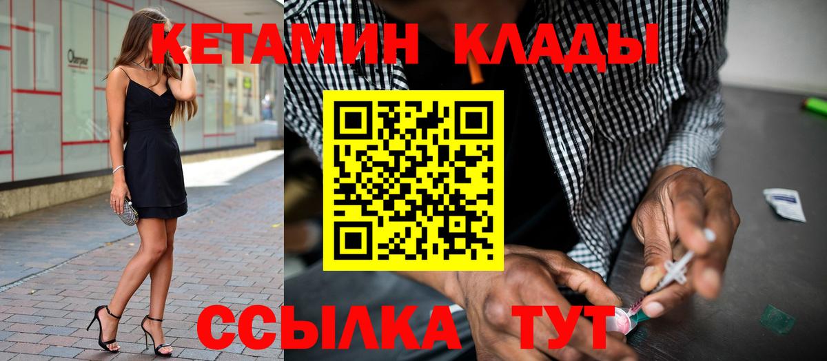 Стрежевой  Кетамин VHQ  Вход с VPN 