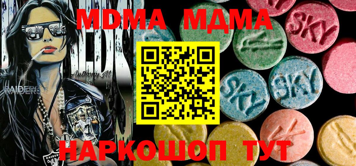 МДМА VHQ  Вход с VPN  МДМА Molly  Стрежевой 
