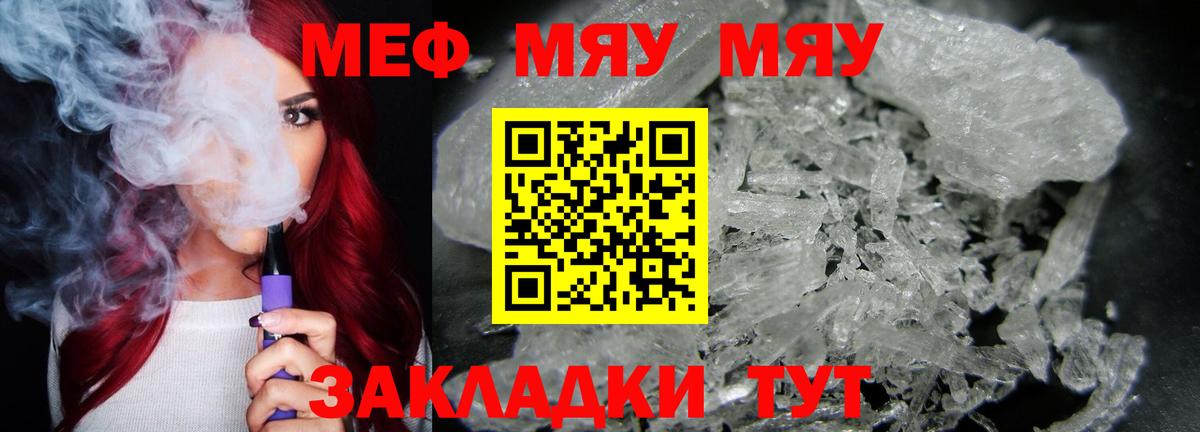 Стрежевой  МЕФ  что такое   МЕФ мяу мяу  Вход с VPN  МЯУ-МЯУ 