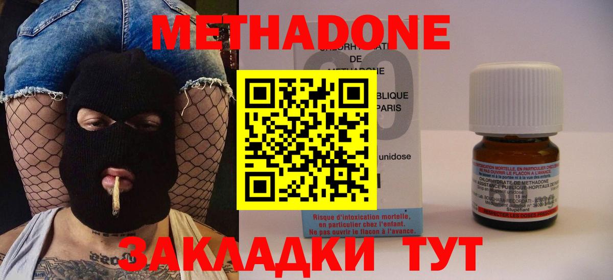 Метадон кристалл  Метадон methadone  Вход с VPN  Стрежевой 