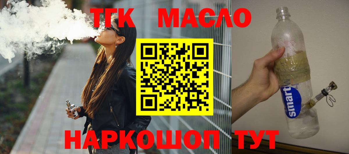 ТГК THC oil  Вход с VPN  Стрежевой 